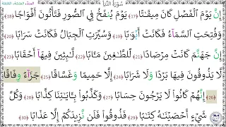 سورة  الن بأ           عبد الملك عقيل دندنها
