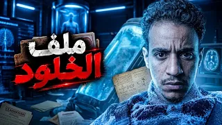 واش ممكن الإنسان يرجع للحياة بعدما يموت  دندنها