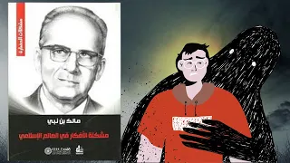 لا تخدع نفسك ملخص كتاب مشكلة الأفكار في العالم الإسلامي 