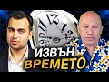 Download Lagu Утре Никога Не Идва! Илюзията Време – Защо Реалността Не е Линейна? Башар и Медитацията | ЕП 3