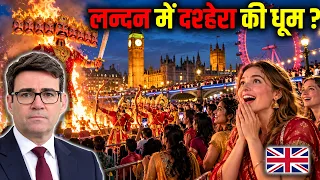 लन्दन में दश्हेरा की धूम (हिन्दू जरूर देखें) ? Dussehra Celebrations in London 🇬🇧🔥