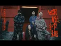 Download Lagu Awich, 唾奇, OZworld, CHICO CARLITO - RASEN in OKINAWA (Prod. Diego Ave)
