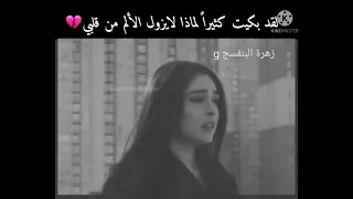 حالات واتس أب بنات حزينه 