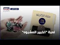 Download Lagu قضية كازينو لبنان وBetarabia | لعبة \