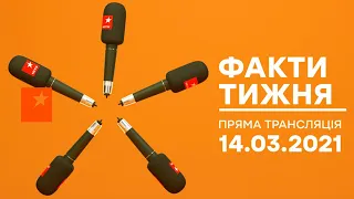 Факти тижня ОНЛАЙН ТРАНСЛЯЦІЯ 14 03 2021 