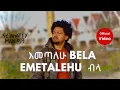 Nhatty Man - Emetalehu Bela ( MV ) - እመጣለሁ ብላ - ናቲ ማን[Man Vol ፫ 2023]