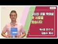 Download Lagu [Life's QT] Seeking the One Who Will Stand in the Way of the Fall | Ezekiel 22:17-31 | Pastor Seu...