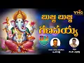 Download Lagu Bujji Bujji Ganapayya Dj Song | #బుజ్జి బుజ్జి గణపయ్య బొజ్జ గణపయ్య l #Ganesh Chaturthi Special l VMC