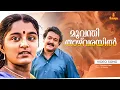 Download Lagu Moovanthi Thazhvarayil Video Song | Mohanlal | Manju Warrier | KJ Yesudas | Gireesh Puthenchery