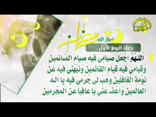 ⁣أدعية الأيام شهر رمضان دعاء اليوم الاول