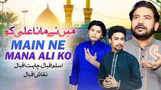 mana ali ko agar peshwa aslam iqbal u0026 sons new qaseeda 2025 26