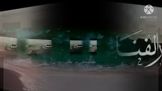  أنشودة دار الفناء دندنها