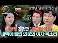 Download Lagu [하이라이트] 🔥서장훈 분노🔥 다 기억난다면서 외박 후(!) '딴 여자랑 술 마신 것만' 기억 안 난다는 좀비 남편의 거짓말💥 | 이혼숙려캠프 | JTBC 250710 방송