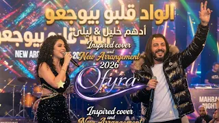 الواد قلبه بيوجعه   بهاء سلطان                                 بتوزيع حفلات ناري دندنها