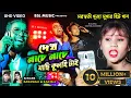 Download Lagu !! Dekh Nache Nache Jachi Kulhitai !! 2023 Saraswati Puja Super Hit Purulia Song !! Kanika Karmakar