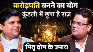 Money Remedies और करोड़पति बनने का राज | How Astrology helps you to became Rich @AaadietyaPandey