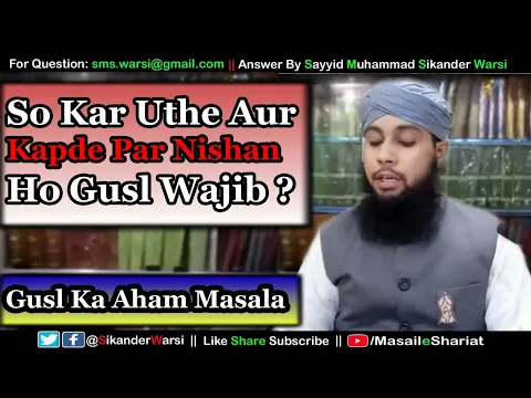 so kar uthe aur kapde par nishan paya jaye to gusl karen ya nahi
