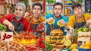 تحدي الحار ضد الحامض! فريق واحد راح ينهار من الطعم… والخاسر يتعاقب 😱🔥