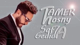 تامر حسني   صفحة جديدة  البلازن ريمكس                               دندنها