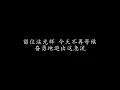 急流勇退 许冠杰 (歌词版)