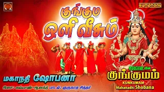 kunguma oli veesum kungumam mahanadhi shobana full video