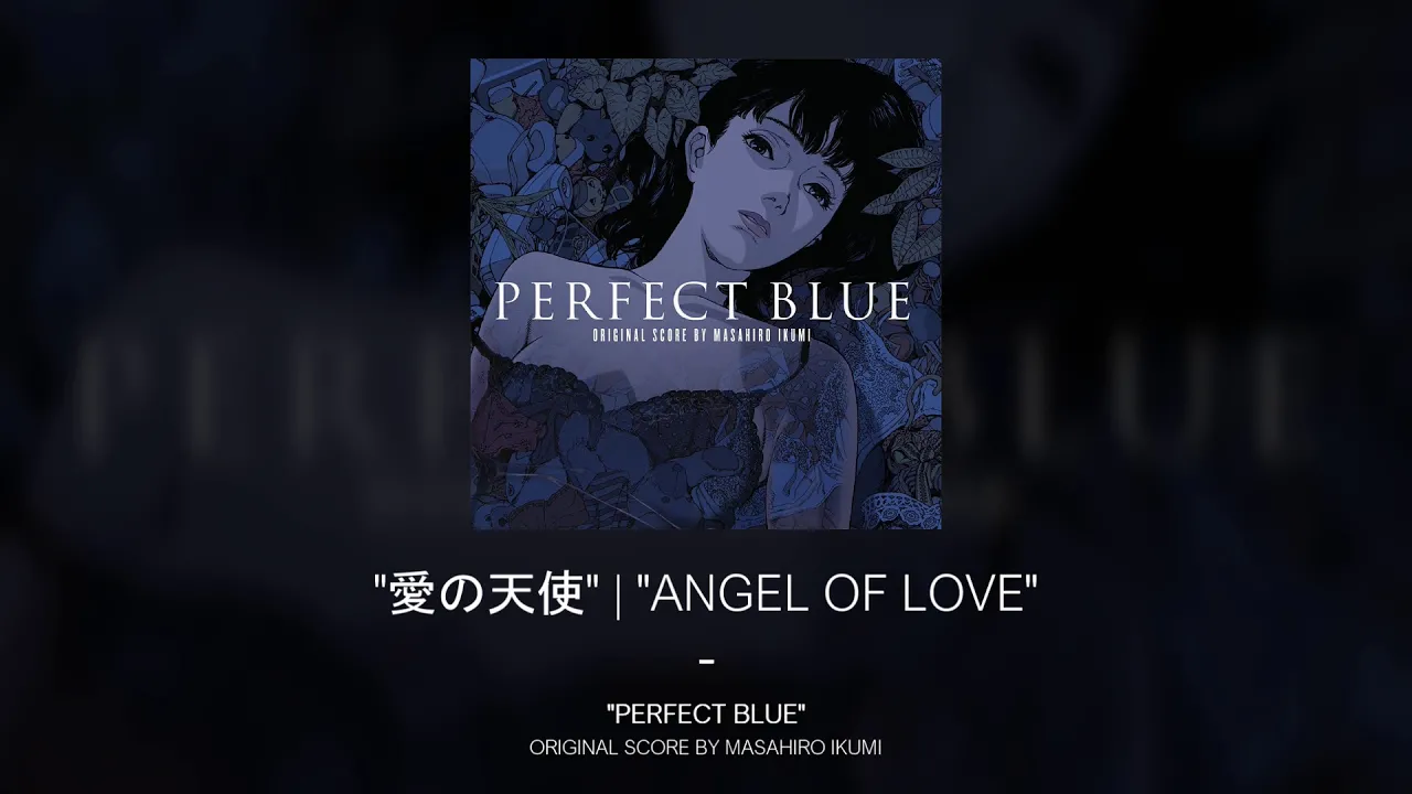 "愛の天使" / "Angel Of Love" | "Perfect Blue" OST (by Masahiro Ikumi) "愛の天使" / "Angel Of Love" | "Perfect Blue" OST (by Masahiro Ikumi)