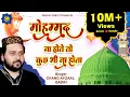 Download Lagu Chand Afzaal Qadri | मोहम्मद ना होते तो कुछ भी ना होता | Islamic Qawwali | क़व्वाली 2023