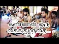 கண்ணன் ஒரு கைக்குழந்தை | Siththarth \u0026 Pirathith | Nadaswaram