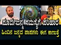 Download Lagu ಪೂರ್ವ ಜನ್ಮದ ಸಮಸ್ಯೆಗಳಿಗೆ ಈಗ ಪರಿಹಾರ । ಅಲ್ಲಿಂದ ಬಂದಿರುವ ಸಮಸ್ಯೆಗಳು ಇಲ್ಲಿ ಕಾಣುತ್ತೆ