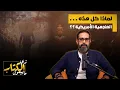 Download Lagu لما كل هذه العنجهية الأمريكية؟؟