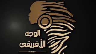 شعار الوجه الأفريقي 