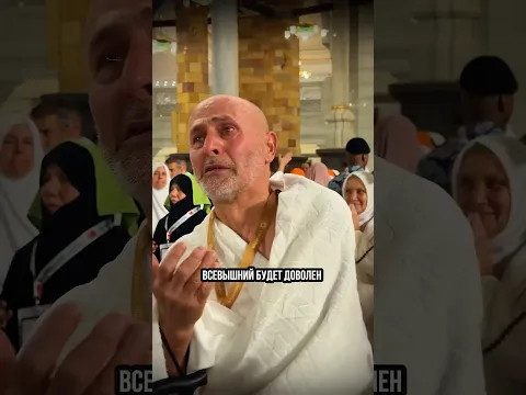 ОН НЕ ВЕРИЛ😍 МЕЧТА ИСПОЛНЕНА 😍🕋 #хадж #дедушка #мечта