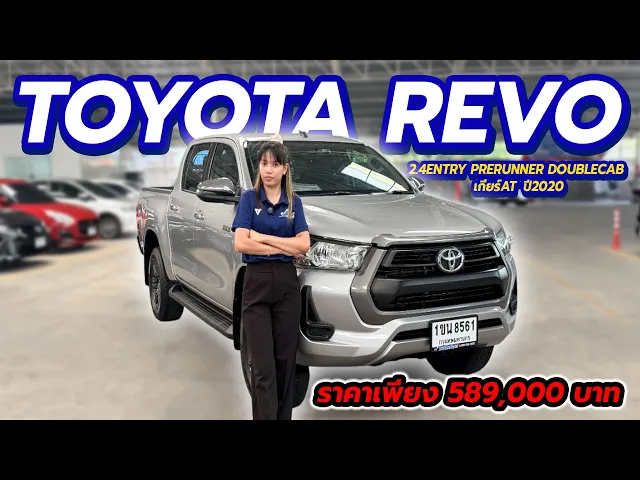 TOYOTA HILUX REVO 2.4E Prerunner Doublecab ปี 2019 จด 20(copy)(copy)(copy)(copy)(copy)(copy)(copy)(copy)(copy)(copy)(copy)(copy)(copy)(copy)(copy)(copy)