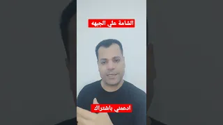 ماذا تدل الشامة  تحليل الشخصيات  علم النفس دندنها