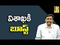 Download Lagu Vizag Get It || విశాఖకి బూస్ట్