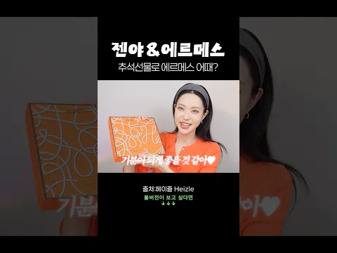 🧡젠야 x에르메스 마켓🧡 58% off!! 9/17~9/20 까지!! #에르메스 #젠야 #마켓