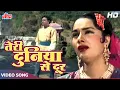 Download Lagu Teri Duniya Se Door Chale Hoke (HD) Old Hindi Songs : Lata Mangeshkar, Mohammed Rafi | Zabak (1961)