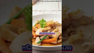เห็ดมีประโยชน์ต่อสุขภาพอย่างไร และควรปรุงอย่างไรให้ได้คุณค่ามากที่สุด