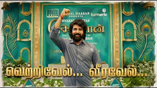 #SEYON Poojai | A Grand New Journey | Kamal Haasan | Sivakarthikeyan | Sivakumar Murugesan | RKFI