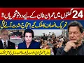 Lagu Two Major Developments for Imran Khan in 24 Hours | PTI Nationwide Protests Intensify |Irshad Bhatti