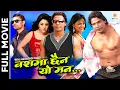 Download Lagu BASMA CHHAINA YO MANN || Nepali Full Movie || Biraj Bhatta, Karishma Manandhar, Raj, Mukesh, Nandita
