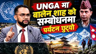 नेपाली अर्थतन्त्र सम्वृद्धिको प्रमुख आधार नै पर्यटन:Dr B.P Badal ।। Ramesh Acharya ।।