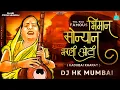 Download Lagu Sonyana Bharli Oti (Official Remix) HK STYLE Kadubai Kharat New Song