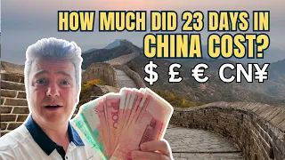 中国旅行要花多少钱？