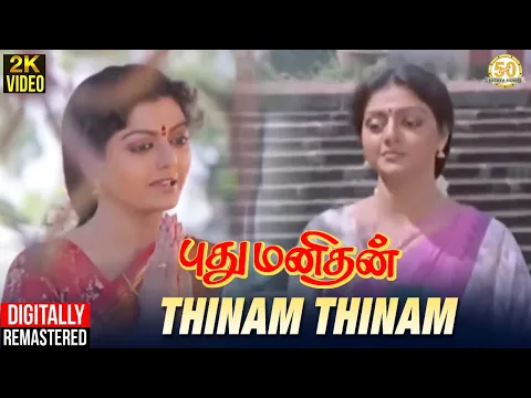Thinam Thinam Pudhu - YouTube