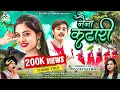 Download Lagu Naina Katari II नैना कटारी  II Sunil Soni II Monika Verma II New CG Song