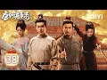 【Multi | FULL】EP38 🎭Lu Lingfeng Thoroughly Investigates Xiong Qiannian | 唐朝诡事录之长安 |iQIYI