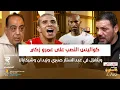 Lagu كواليس النصب على عمرو زكى في شقى عمره..ويتغزل فى عبدالستار صبرى وزيدان وشيكابالا