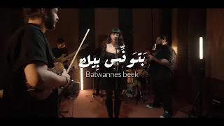 AÏA Batwannes Beek آية ـ بتون س بيك Reimagined 