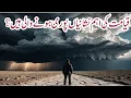 Download Lagu قیامت کی اہم نشانیاں  |Qayamat kab aye gi |  #singofendday